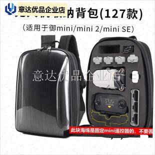 用大疆Mini2/4K收纳包迷你BSE无人机揹包硬壳防水后揹包配件,