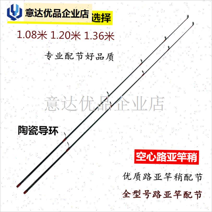 碳竿稍配节路亚配节杆梢s进口空心碳素直枪柄杆尖内外插超硬一节,