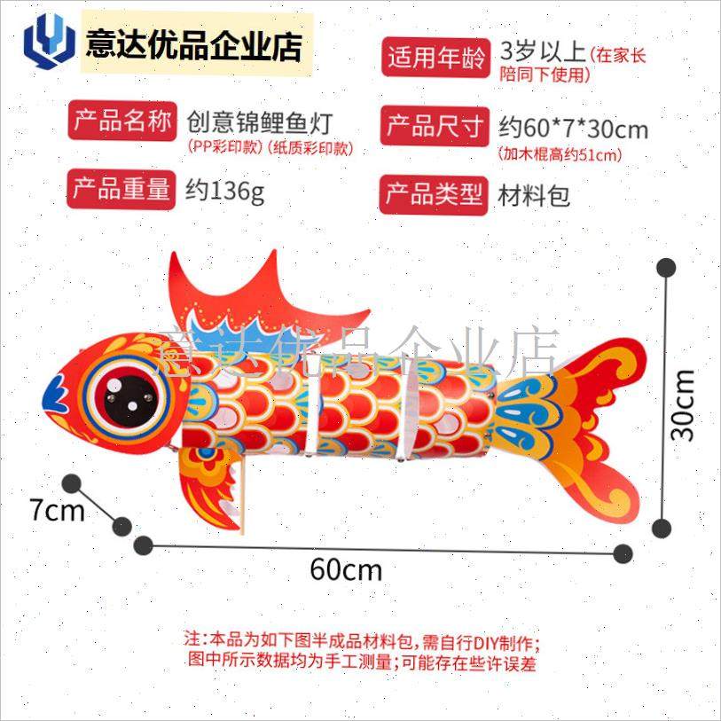 午节非遗儿童手工diy锦鲤金鱼灯笼幼儿园粘贴发光W花灯摄影道具,,节庆用品/礼品,灯笼,淘宝优惠券,粉丝福利购,淘宝优惠卷