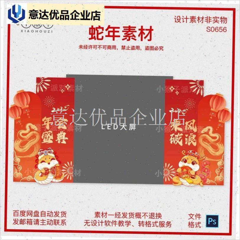 025蛇年新年LED屏幕两侧布置装饰公司G年会氛围KT板背景PSD素材,,商务/设计服务,设计素材/源文件,淘宝优惠券,粉丝福利购,淘宝优惠卷