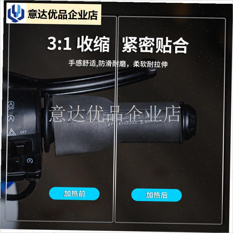适用九号电动车热缩手把套防x水电瓶车防滑车把套小牛台铃改装配,