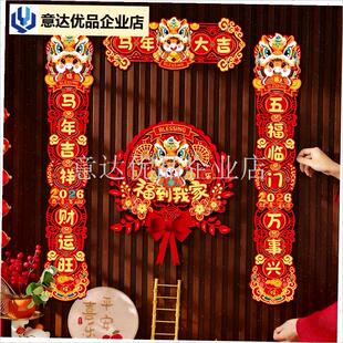 年磁吸胶b对联2026年新款春联新年装饰福字门贴过年春节入户门挂,