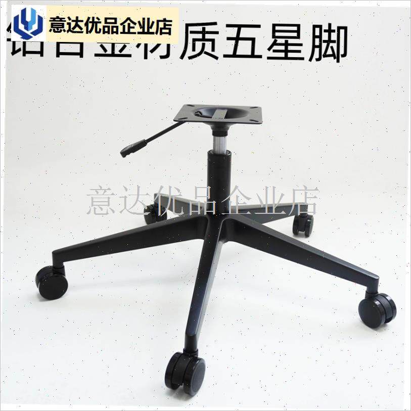 黑色电脑a椅子办公老板电竞转椅铝合金五星脚支架底座底盘配件,