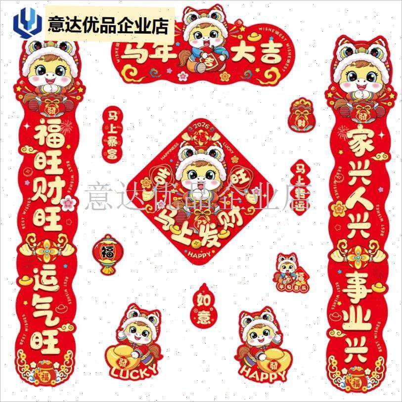 年磁吸对联门联2026新款马年春联春K节过年福字门贴磁贴年货,,节庆用品/礼品,对联,淘宝优惠券,粉丝福利购,淘宝优惠卷