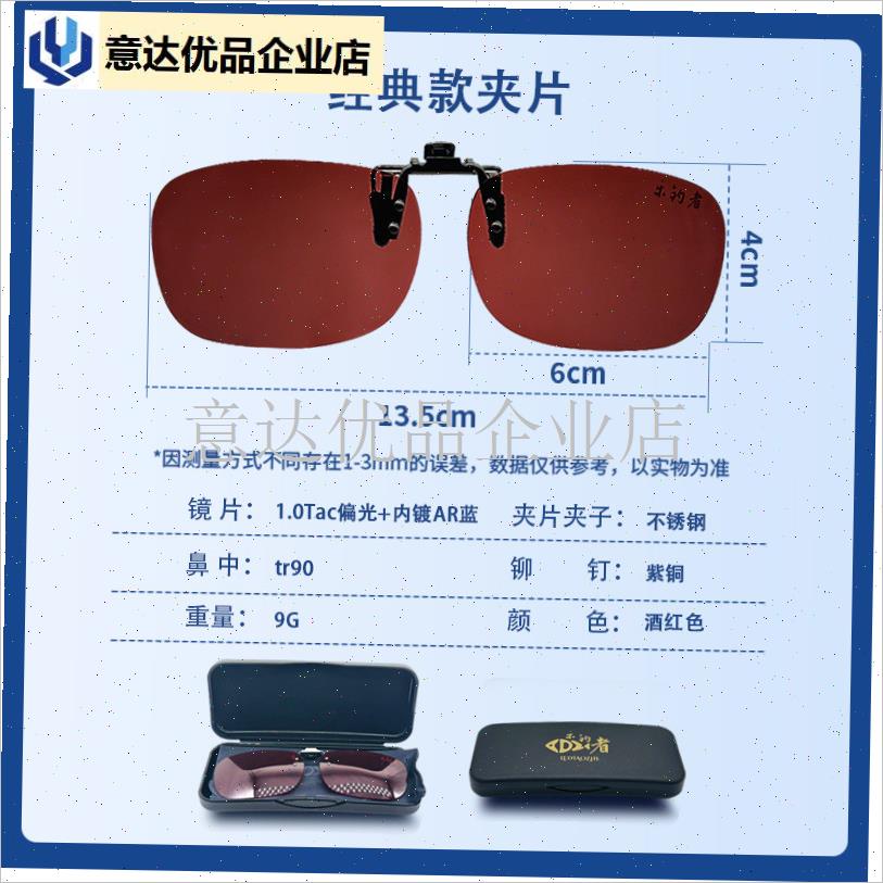 钓者清哥说钓朱清钓鱼看漂专用开车G偏光增晰眼镜近视老花眼夹片,