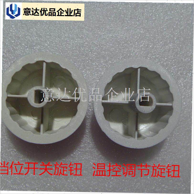 电暖气取暖器 热浪油汀DS9411H档位开关旋钮 温控调节旋钮配,