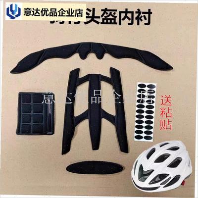 山地自行车骑行头盔内衬户外安全帽轻便透气海绵垫W可拆卸耐用整,
