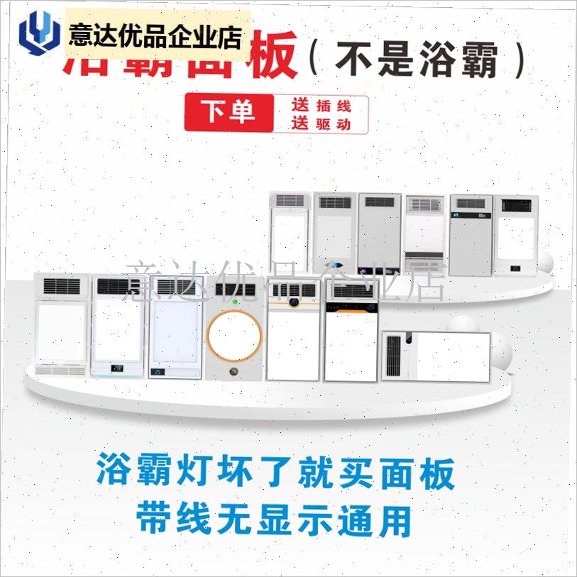 浴霸集成吊顶浴霸面板面罩LEzD灯板浴霸灯板面板配件通用配件,