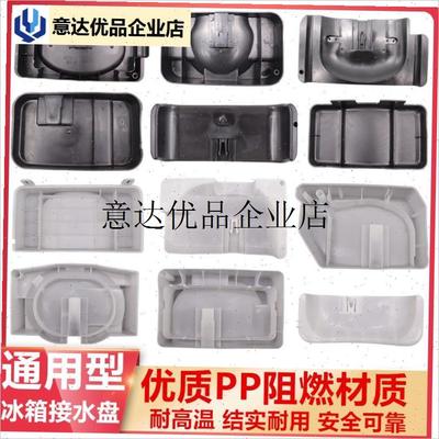 -创维冰箱接水盘i配件大全海尔TCL压缩机接水盒接水盘通用冰箱