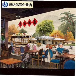 式民俗贴画农家乐农家院铁锅炖农家G菜家常菜饭店壁画墙贴贴纸,