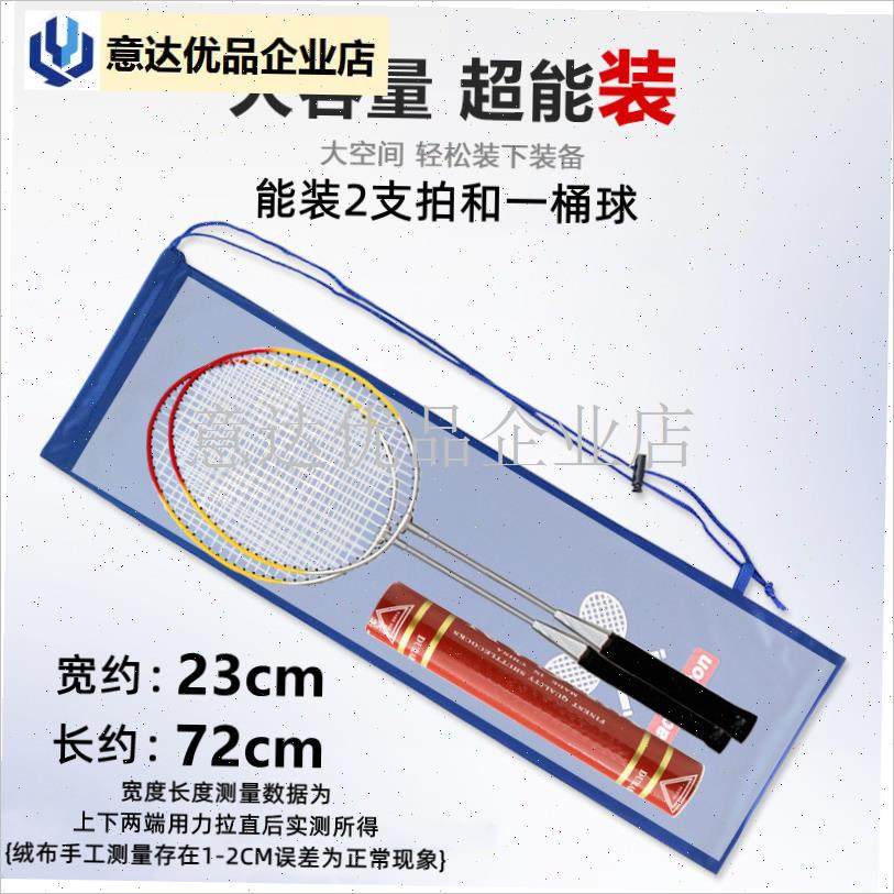 羽毛球拍袋e专用单支装收纳保护便携随身二支装加厚绒布袋球包球,