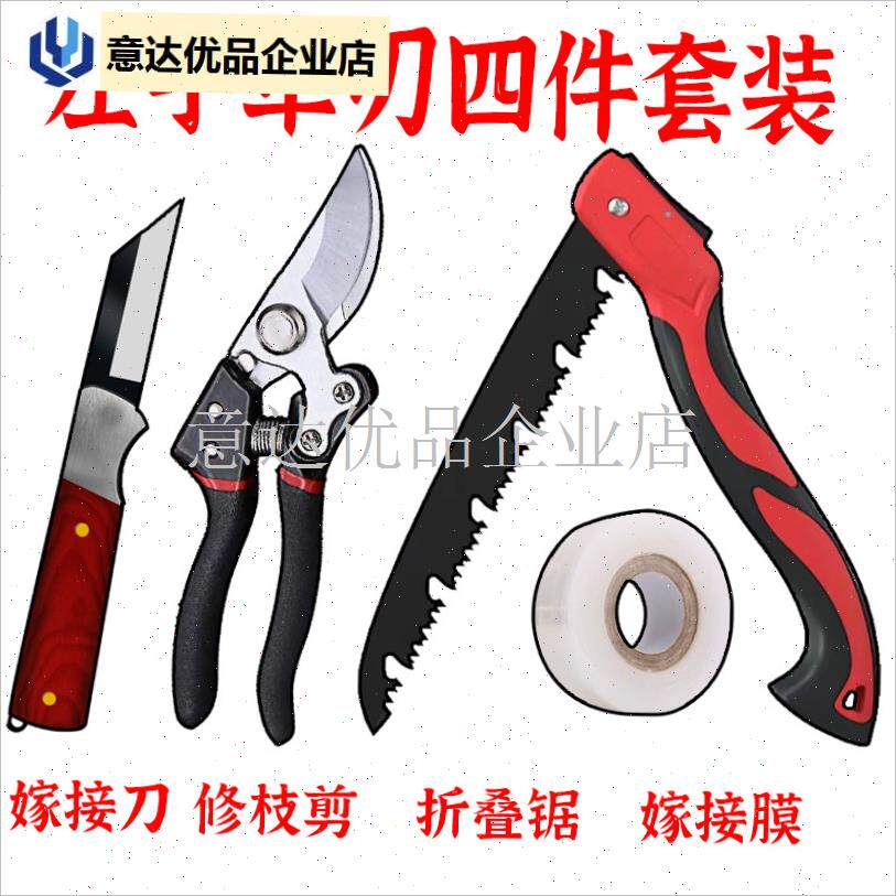 款果园苗木嫁接四件套装嫁接z刀修枝剪修枝折叠锯嫁接膜园艺整套,