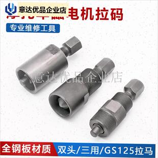 三轮摩托车发动机拆卸维修工具GS125F拉马拆卸器踏板助力车70/90,
