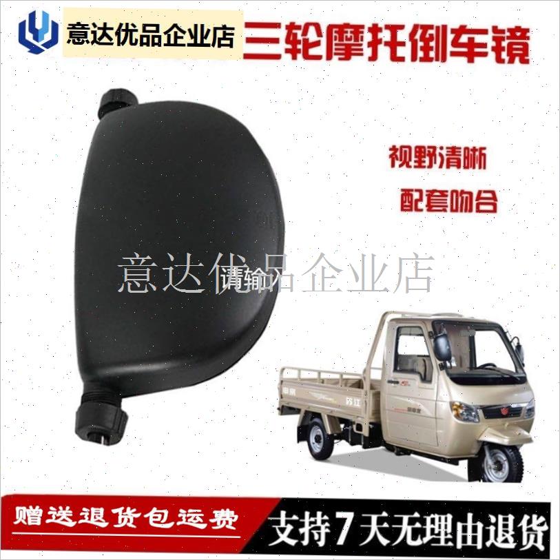 宗申机车福田f五星万虎隆鑫摩托三轮车棚车反光镜/倒车镜/后视镜,