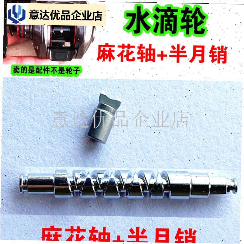 犀利猫A6水滴轮麻m花轴半月销排线叉月牙渔轮路亚Z轮配件渔轮,