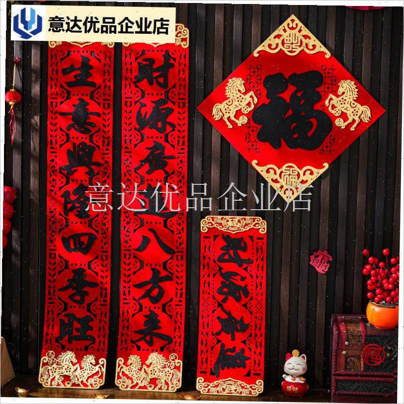 年新春黑金福字h对联套装大门装饰高档立体新年用品烫金春联装饰,,节庆用品/礼品,对联,淘宝优惠券,粉丝福利购,淘宝优惠卷