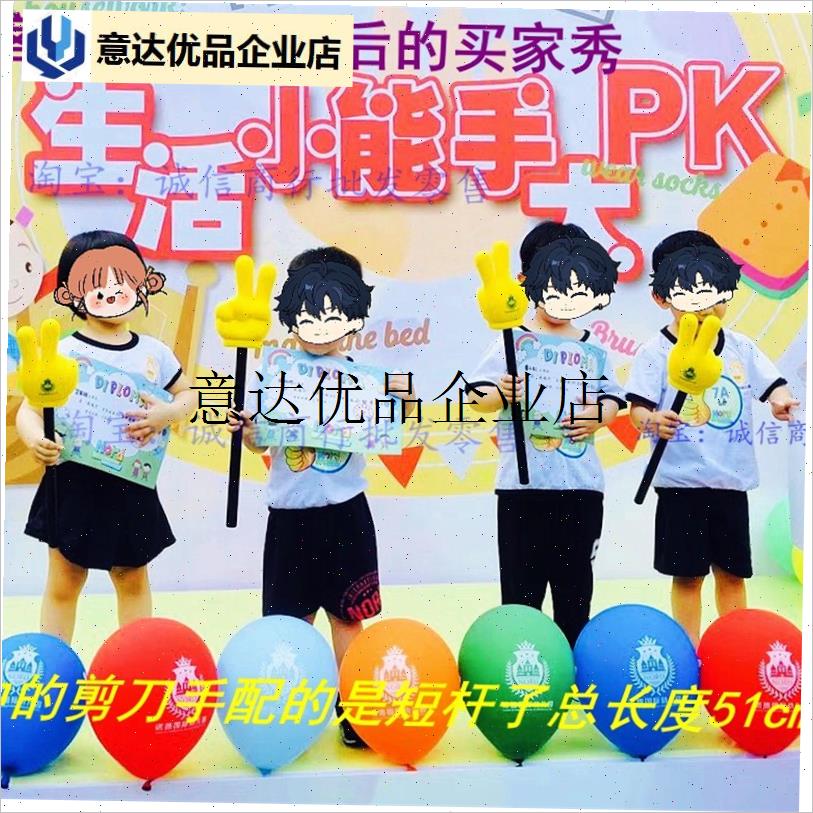 大号发泡塑胶剪刀石头布儿童x玩具搞气氛道具造型手指棒拇指-