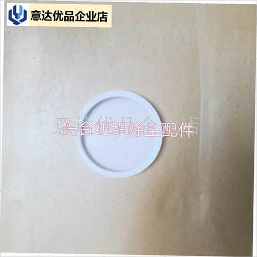 织除尘配件。i精亚百顺隆吉诚纤维压紧器,视望盖14891,