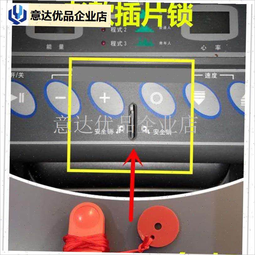 舒华跑步m机安全锁磁铁插口插片启动急停锁钥匙  锐步 正伦 通,