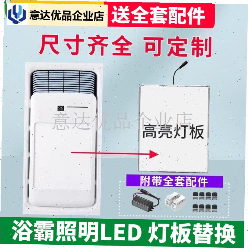 霸灯板照明面板灯片集成吊顶暖风机LED灯O芯平板灯替换配件通用,