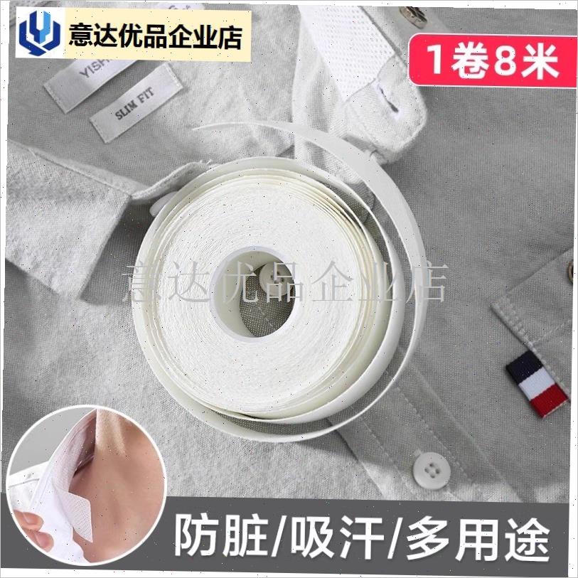 衣领防汗透气贴一次性衣领u防脏贴衬衫领子袖子防脏垫领口吸汗神,