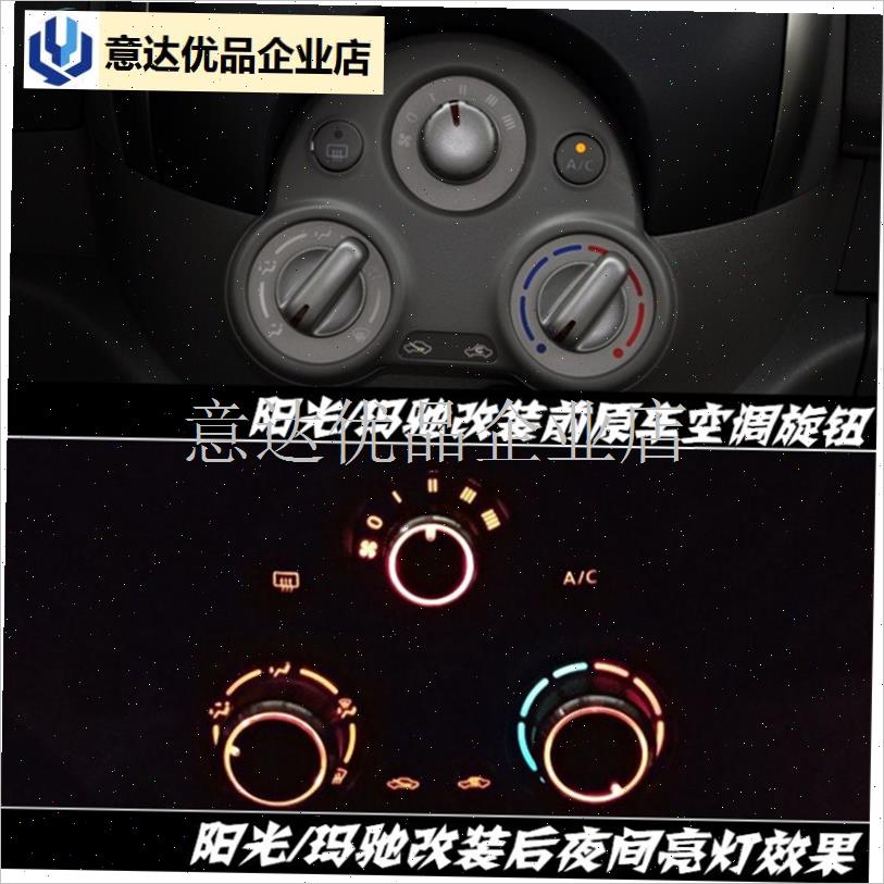 阳光汽车空调旋j钮玛驰内饰改装用品手动暖风开关铝合金旋钮配件,