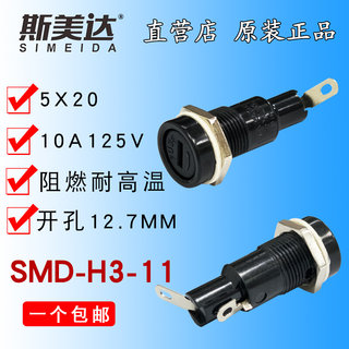 5X20 SMD-H3-11保险丝座 10A 250V 面板安装  保险管