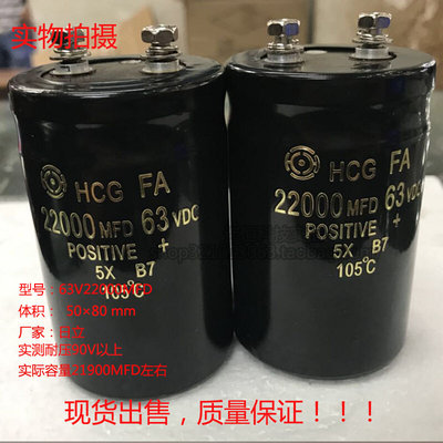 螺丝脚电解电容 HCG-FA 63V 22000UF 22000MFD 63VDC 50*80