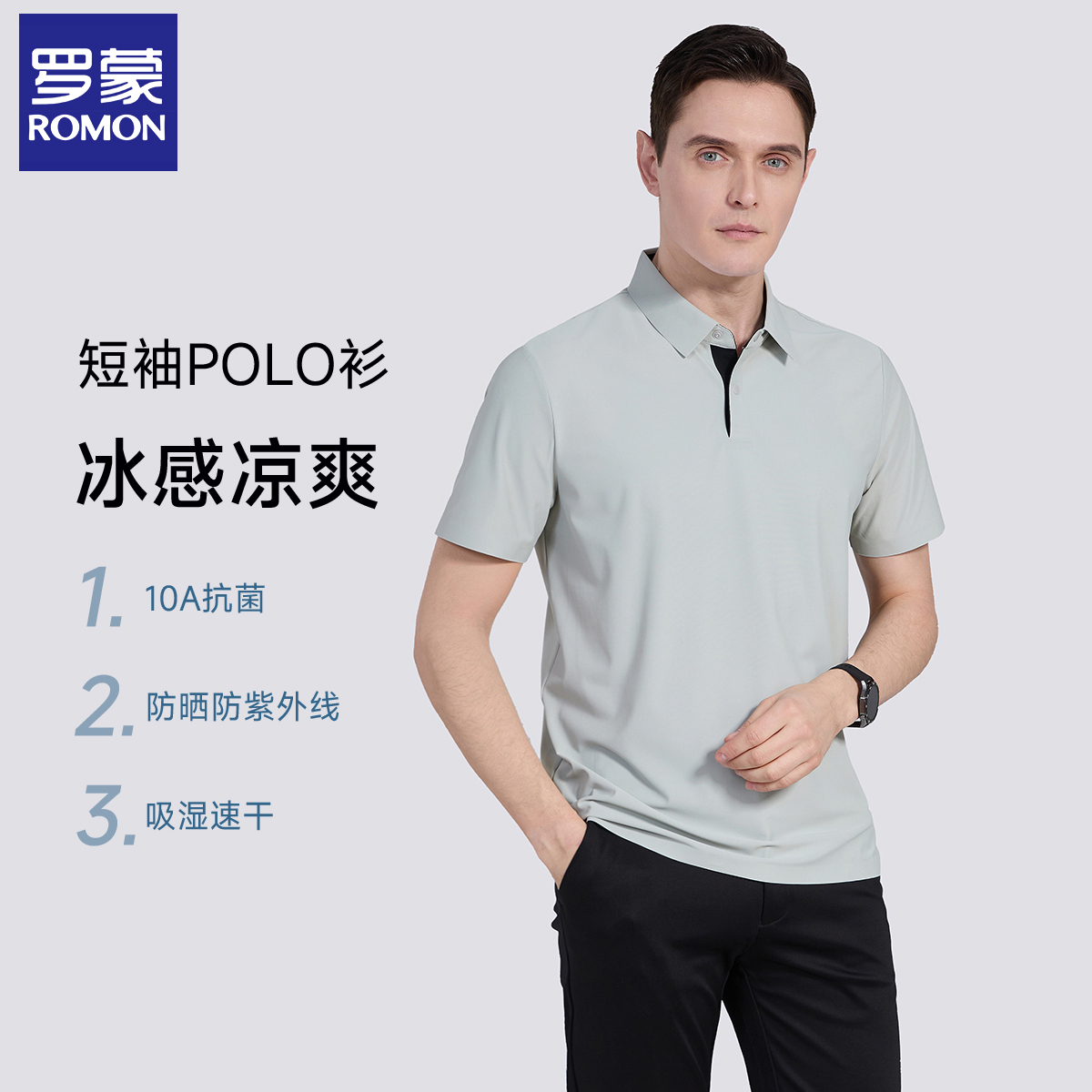 【10A抗菌+防晒】罗蒙polo衫男夏冰丝凉感T恤中青年休闲商务短袖