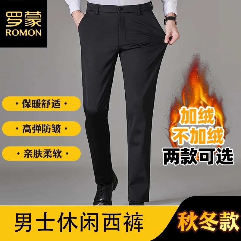 Romon/罗蒙男士休闲裤直筒商务