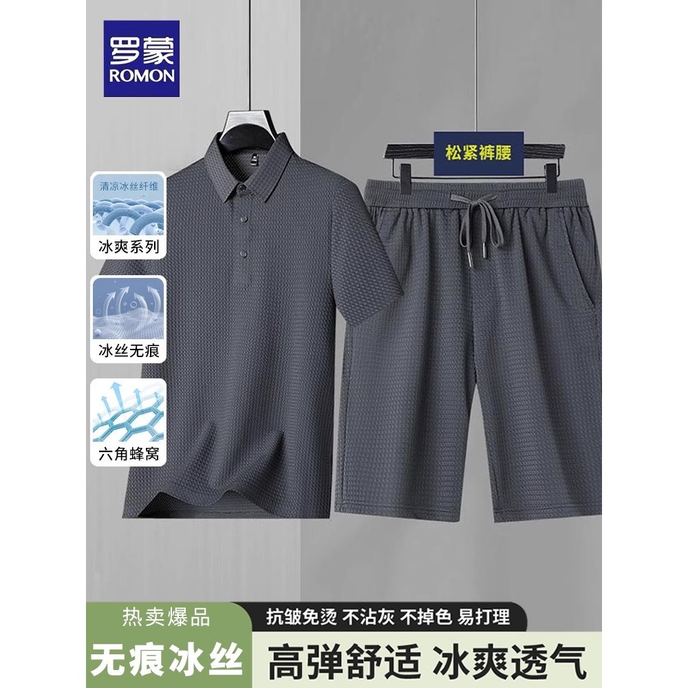 罗蒙无痕冰丝短袖polo衫套装男士夏季商务休闲透气t恤短裤两件套