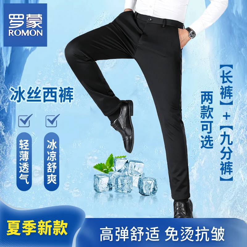 罗蒙薄款长裤商务休闲弹力西裤