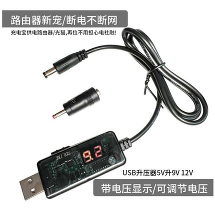 USB转DC5.5/3.5mm路由器光猫升压线5V升压器转9V12V充电线