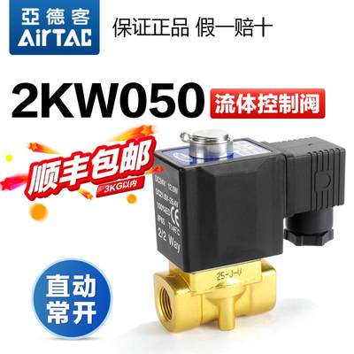 气动电磁阀2KW050-15-10-DC24V-AC220V二通常开水阀开关