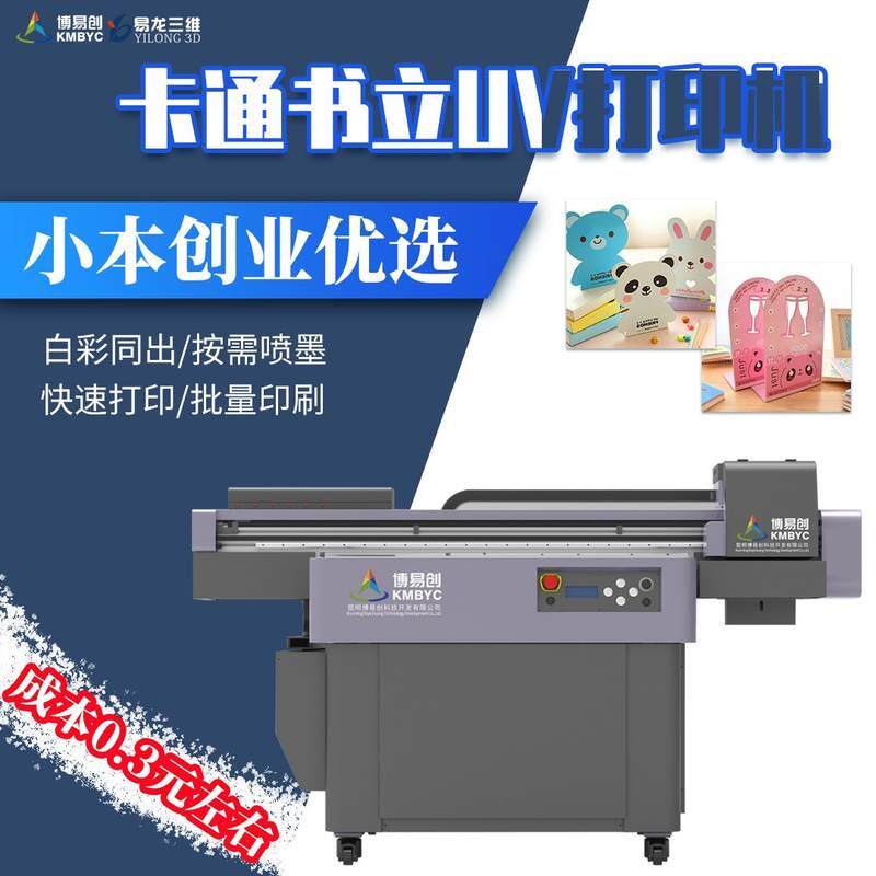 卡通塑料书立数码彩印机 数码标牌标签打印机 铁书立板uv印刷设备高性价比高么？
