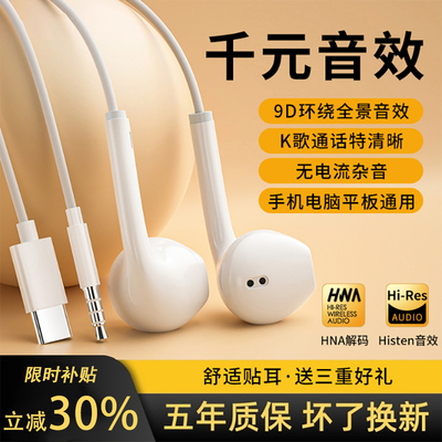 耳机有线入耳式typec接口圆孔高音质K歌安卓手机通用适用索尼华为