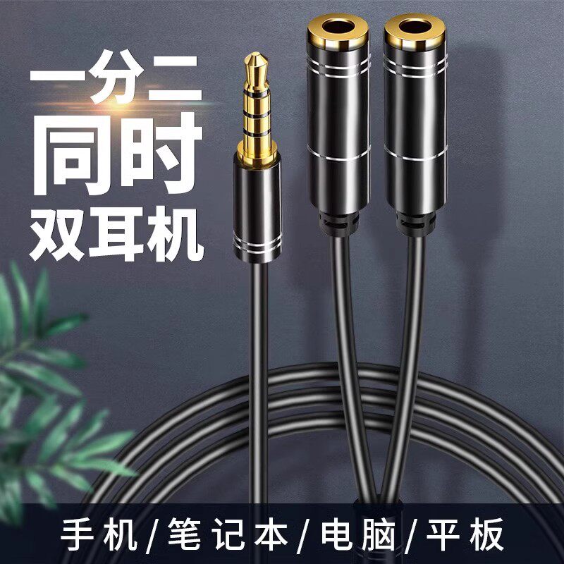 电脑耳机转接头线麦克风二合一转换头手机耳麦分线器音频一分二台式电脑笔记本3.5mm接口圆孔接耳塞