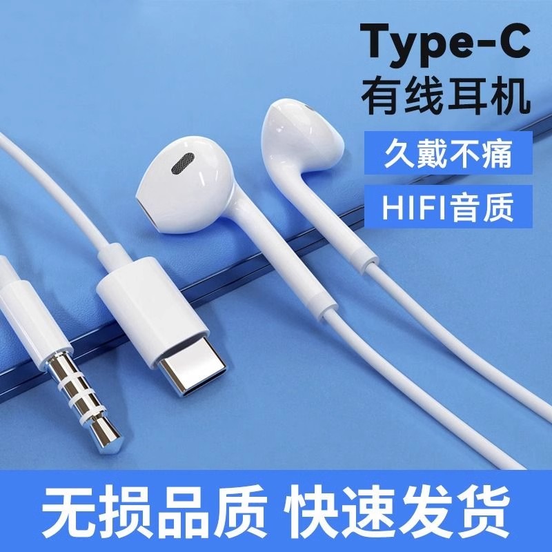 适用苹果华为手机有线耳机3.5mm圆孔typec扁口入耳式带线控麦正品