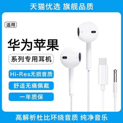 适用苹果华为手机有线耳机3.5mm圆孔typec扁口入耳式带线控麦正品