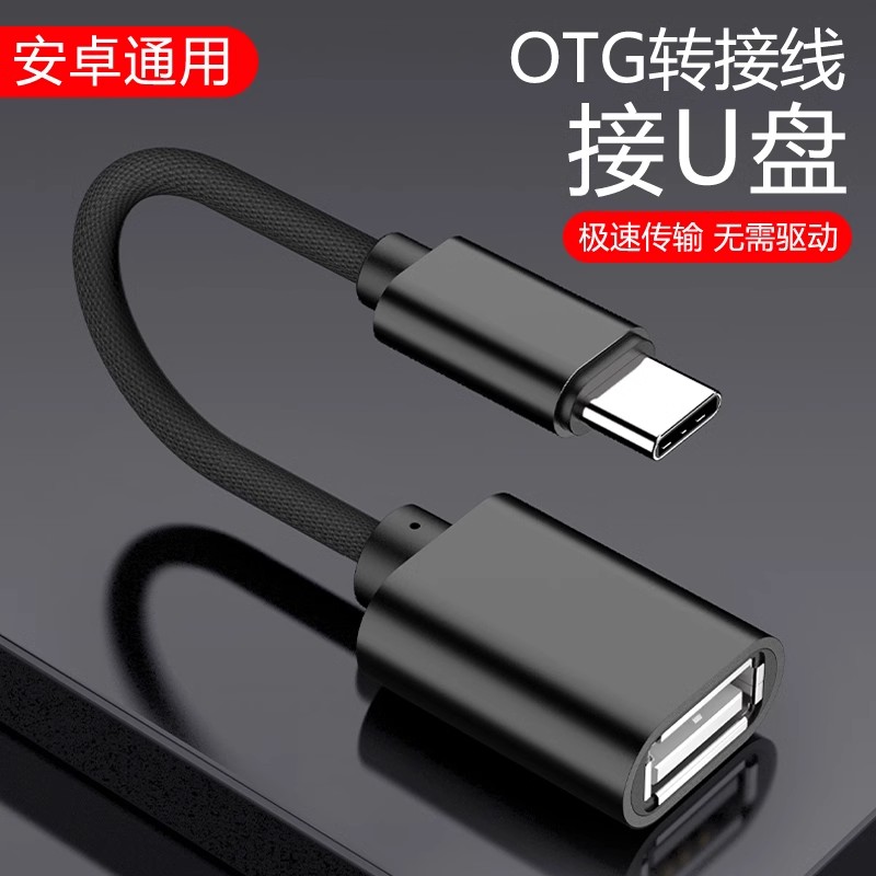 otg转接头适用安卓华为苹果16usb转typec手机鼠标键盘传输电脑u盘