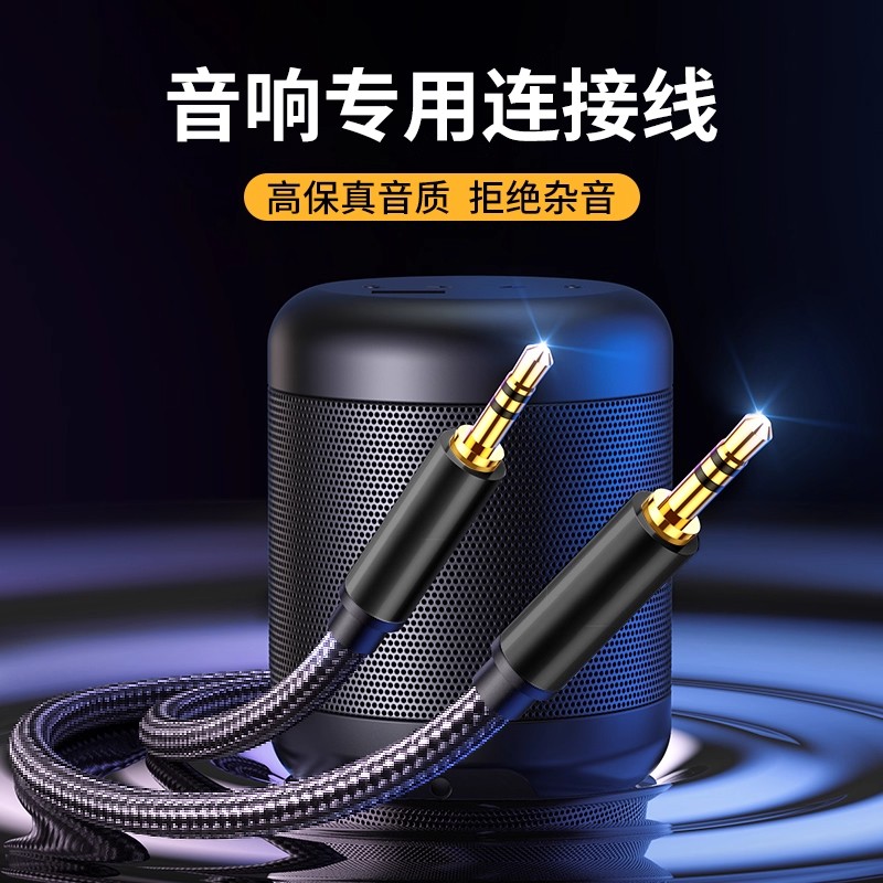 车载aux音频线车用3.5mm公对公双头耳机手机连接汽车音箱家用手机
