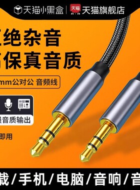 aux 音频线车用3.5mm插头公对公手机耳机电脑双头音响汽车连接线音箱音响头戴式通用两头音频数据输出线纯铜