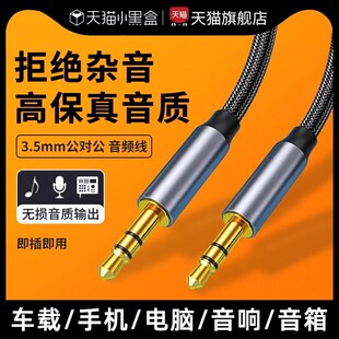 aux 音频线车用3.5mm插头公对公手机耳机电脑双头音响汽车连接线音箱音响头戴式通用两头音频数据输出线纯铜