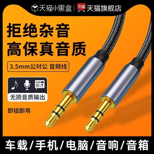 aux 音频线车用3.5mm插头公对公手机耳机电脑双头音响汽车连接线音箱音响头戴式通用两头音频数据输出线纯铜