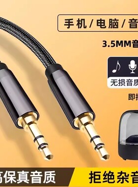 车载aux音频线车用3.5mm公对公双头耳机手机连接汽车音箱家用手机