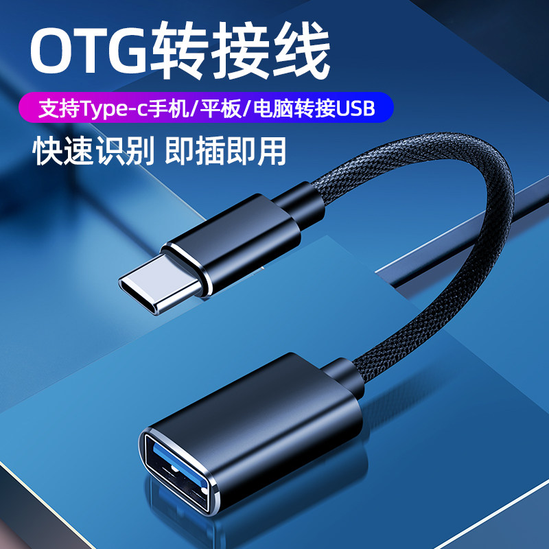 otg转接头typec转usb数据线转换器手机连接优盘传输读卡器u盘通用,3C数码配件,数据线,淘宝优惠券,粉丝福利购,淘宝优惠卷