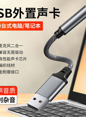 艾莱克usb转3.5mm音频线接口圆孔台式电脑笔记本耳机麦克风CD级音质转换器头二合一接头外置音频转接线