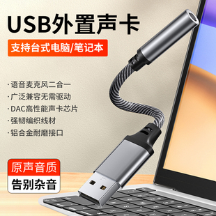 艾莱克usb转3.5mm音频线接口圆孔台式 电脑笔记本耳机麦克风CD级音质转换器头二合一接头外置音频转接线