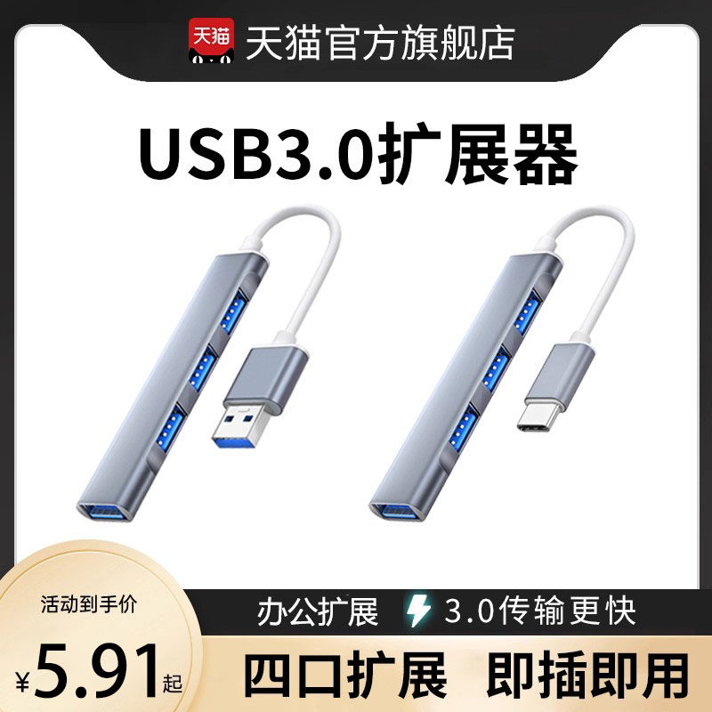 USB3.0扩展器多口笔记本typec拓展坞多接口延长插口hub集分线器u,3C数码配件,USB HUB/转换器,淘宝优惠券,粉丝福利购,淘宝优惠卷