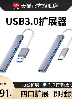 USB3.0扩展器多口笔记本typec拓展坞多接口延长插口hub集分线器u